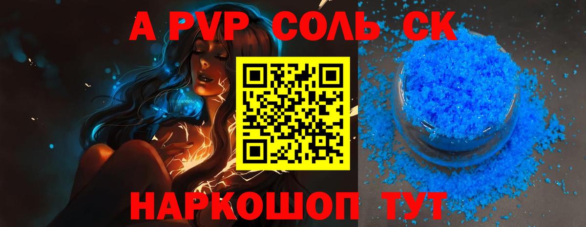 Соль-Илецк  Alfa_PVP крисы CK  магазин  наркотиков  Вход с VPN  Alpha-PVP крисы CK  Альфа ПВП кристаллы 