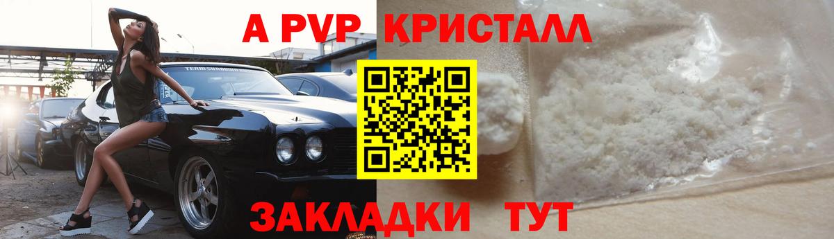 A PVP кристаллы Соль-Илецк
