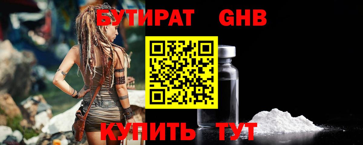 Соль-Илецк  Бутират вода  Бутират  Вход с VPN 
