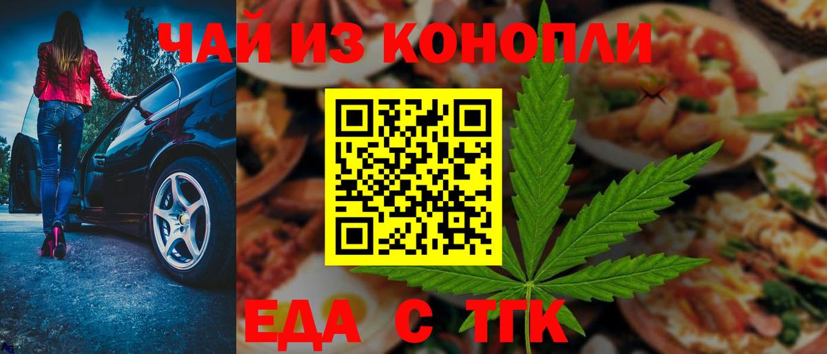 Соль-Илецк  Печенье с ТГК конопля  Вход с VPN 