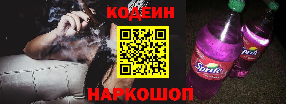 Соль-Илецк  Codein напиток Lean (лин)  Кодеин Purple Drank  Вход с VPN 