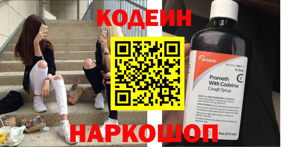 Кодеиновый сироп Lean Purple Drank Соль-Илецк