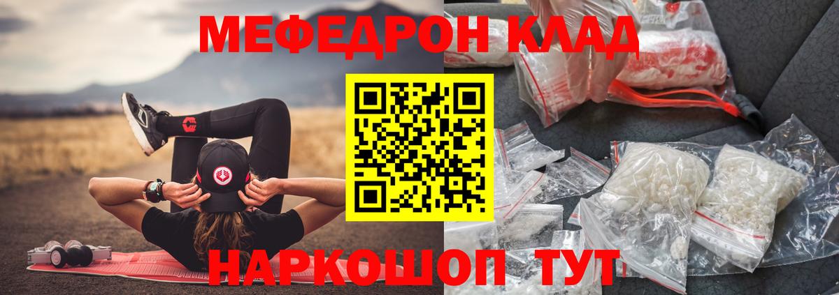 Мефедрон Соль-Илецк