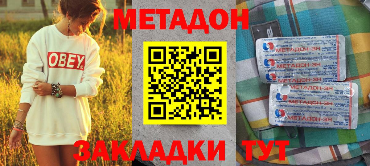 Соль-Илецк  МЕТАДОН белоснежный  Вход с VPN 